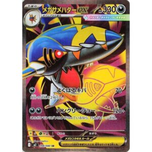 M2: Inferno X - 098/080 - Mega Sharpedo ex