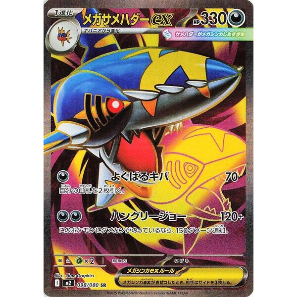 M2: Inferno X - 098/080 - Mega Sharpedo ex