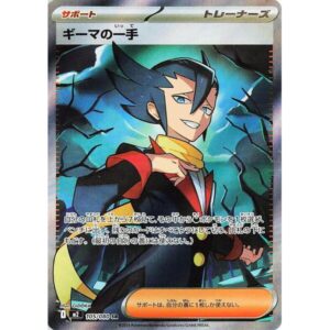 M2: Inferno X - 105/080 - Grimsley's One Move