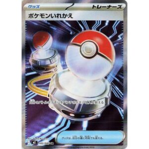M2: Inferno X - 102/080 - Switch