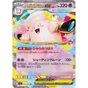 M3: Nihil Zero - 030/080 - Mega Clefable ex