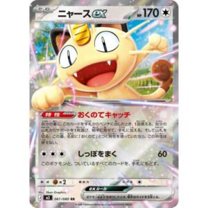 M3: Nihil Zero - 061/080 - Meowth ex