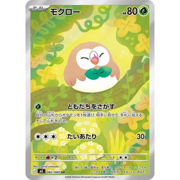 M3: Nihil Zero - 082/080 - Rowlet