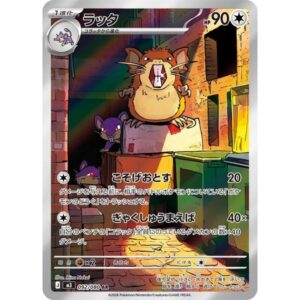 M3: Nihil Zero - 092/080 - Raticate