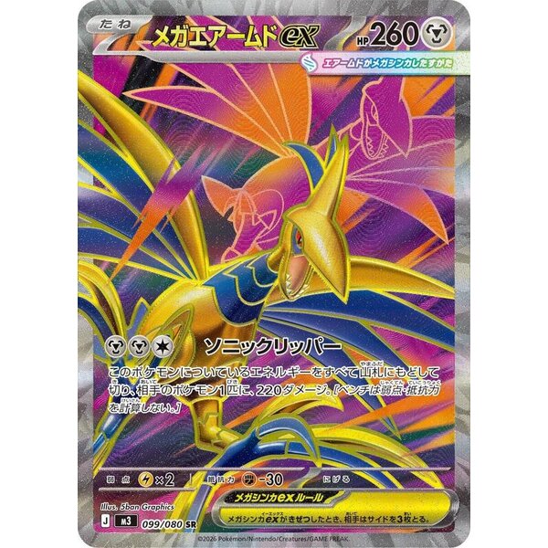 M3: Nihil Zero - 099/080 - Mega Skarmory ex