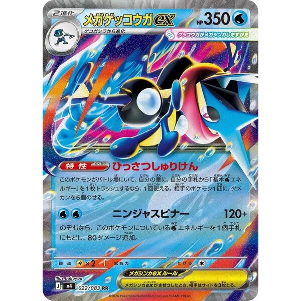 M4: Ninja Spinner - 022/083 - Mega Greninja ex