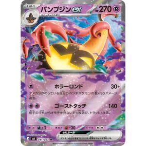 M4: Ninja Spinner - 041/083 - Gourgeist ex