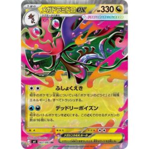 M4: Ninja Spinner - 063/083 - Mega Dragalge ex