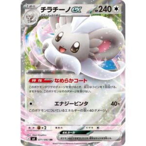 M4: Ninja Spinner - 071/083 - Cinccino ex