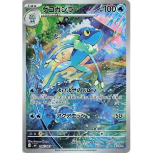 M4: Ninja Spinner - 087/083 - Frogadier