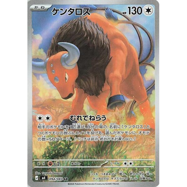M4: Ninja Spinner - 094/083 - Tauros