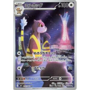 M4: Ninja Spinner - 095/083 - Watchog