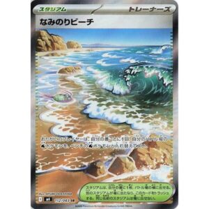 M4: Ninja Spinner - 112/083 - Surfing Beach
