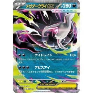 M5: Abyss Eye - 046/081 - Mega Darkrai ex