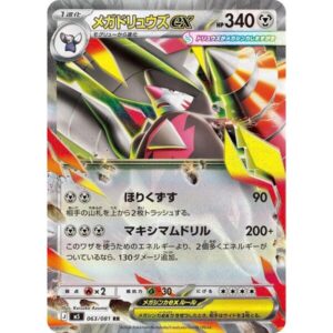 M5: Abyss Eye - 063/081 - Mega Excadrill ex