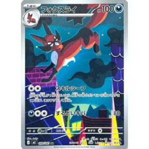 M5: Abyss Eye - 089/081 - Thievul