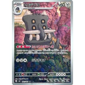 M5: Abyss Eye - 091/081 - Bastiodon
