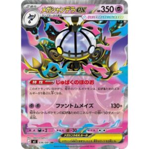 M5: Abyss Eye - 036/081 - Mega Chandelure ex