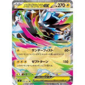 M5: Abyss Eye - 026/081 - Mega Zeraora ex
