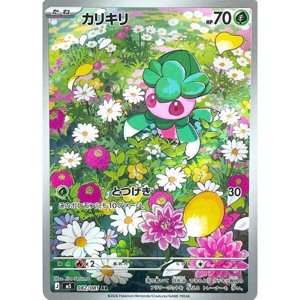 M5: Abyss Eye - 082/081 - Fomantis