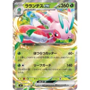 M5: Abyss Eye - 004/081 - Lurantis ex