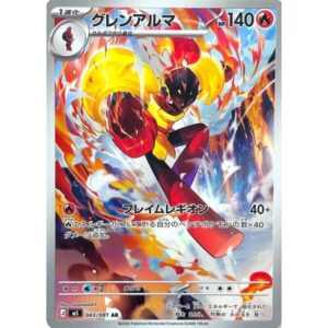 M5: Abyss Eye - 083/081 - Armarouge