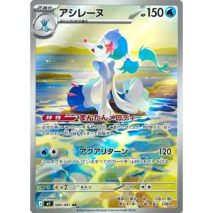 M5: Abyss Eye - 085/081 - Primarina