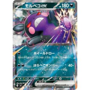 M5: Abyss Eye - 053/081 - Morpeko ex