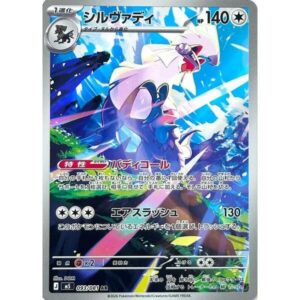 M5: Abyss Eye - 093/081 - Silvally
