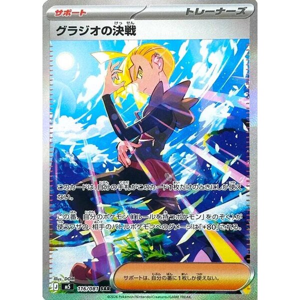 M5: Abyss Eye - 116/081 - Gladion's Showdown