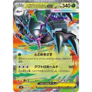 M6: Storm Emeralda - 009/076 - Mega Golisopod ex