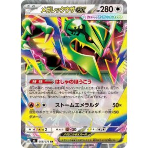M6: Storm Emeralda - 058/076 - Mega Rayquaza ex