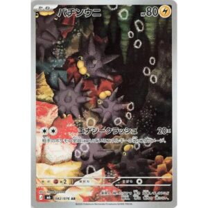 M6: Storm Emeralda - 082/076 - Pincurchin