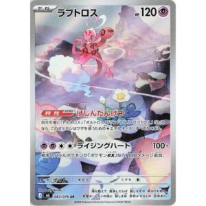 M6: Storm Emeralda - 083/076 - Enamorus
