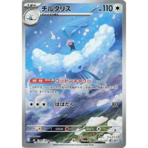 M6: Storm Emeralda - 087/076 - Altaria