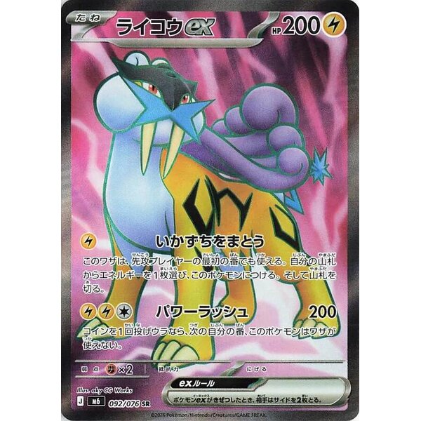 M6: Storm Emeralda - 092/076 - Raikou ex