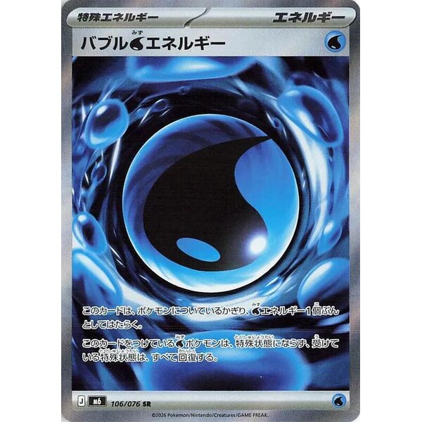 M6: Storm Emeralda - 106/076 - Bubbly Water Energy
