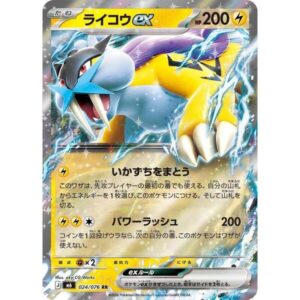 M6: Storm Emeralda - 024/076 - Raikou ex
