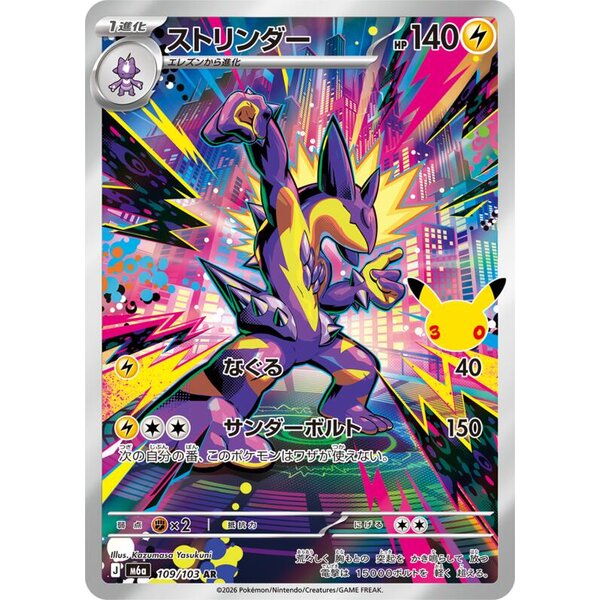 M6a: MEGA Expansion 30th Celebration - 109/103 - Toxtricity