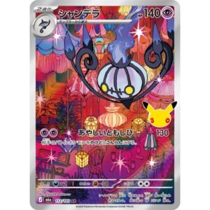 M6a: MEGA Expansion 30th Celebration - 112/103 - Chandelure