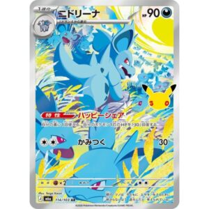 M6a: MEGA Expansion 30th Celebration - 114/103 - Nidorina