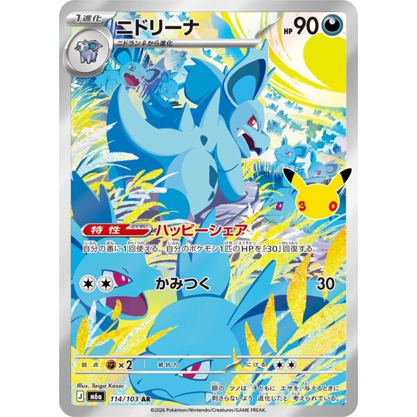 M6a: MEGA Expansion 30th Celebration - 114/103 - Nidorina