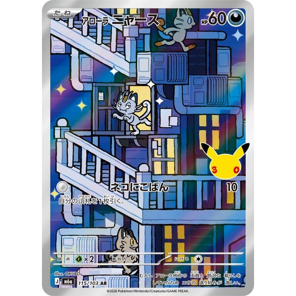 M6a: MEGA Expansion 30th Celebration - 115/103 - Alolan Meowth