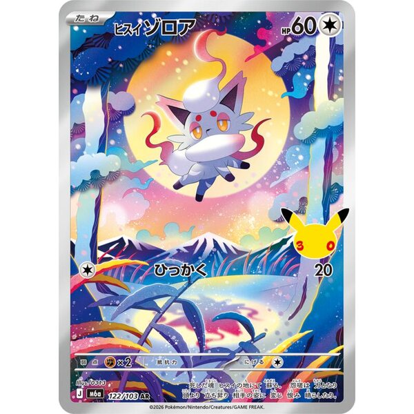 M6a: MEGA Expansion 30th Celebration - 122/103 - Hisuian Zorua