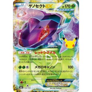 M6a: MEGA Expansion 30th Celebration - 155/103 - Genesect EX
