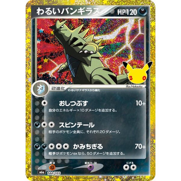 M6a: MEGA Expansion 30th Celebration - 144/103 - Dark Tyranitar