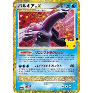 M6a: MEGA Expansion 30th Celebration - 147/103 - Palkia LV.X