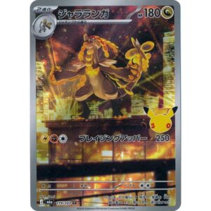 M6a: MEGA Expansion 30th Celebration - 119/103 - Kommo-o