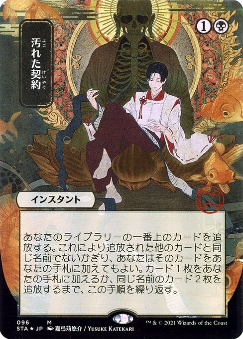 Strixhaven Mystical Archive - 96 - Tainted Pact - Mythic - B - Non-foil