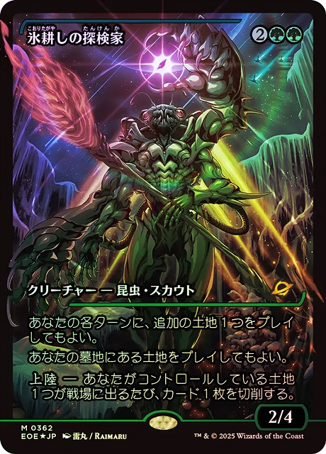 Edge of Eternities - 362 - Icetill Explorer - Mythic - G - Foil (Japanese)